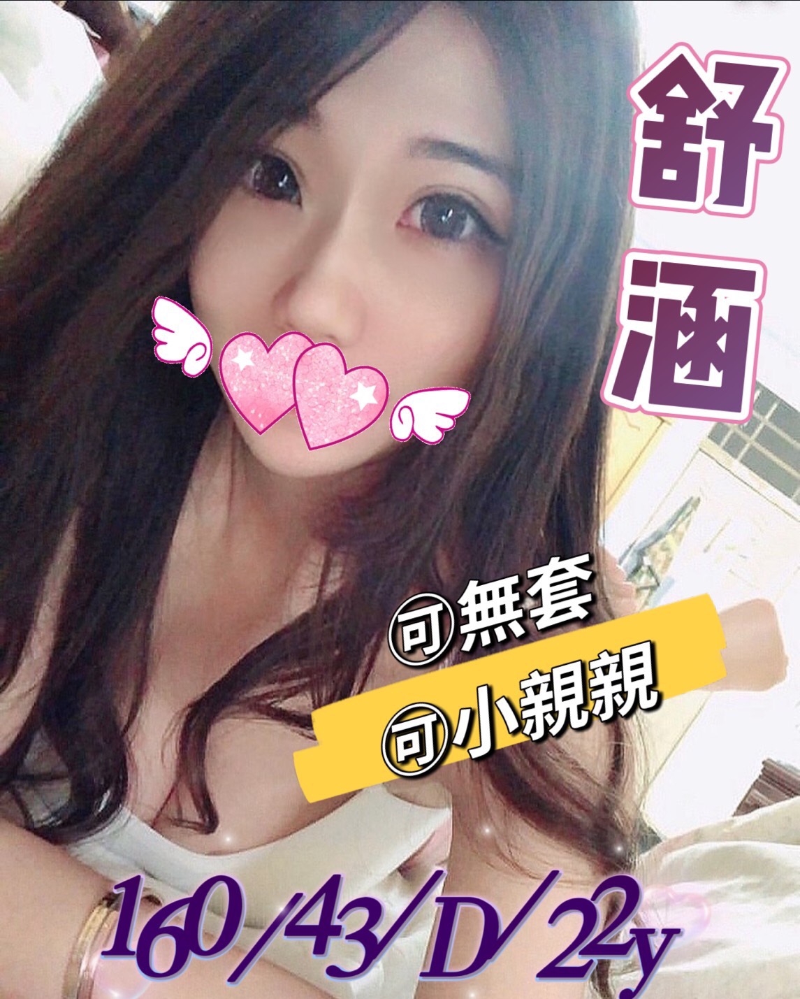 樓鳳 台東 恩非 胸圍34G 身高169